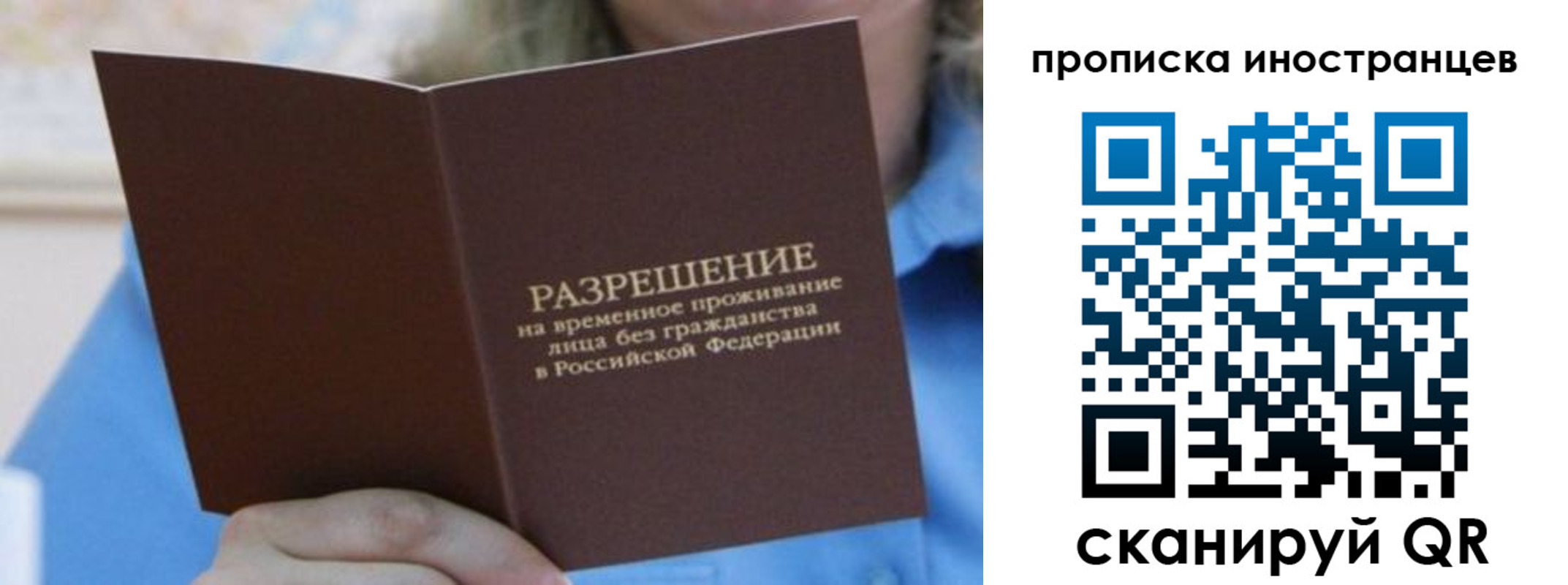временная регистрация для всех в Стрежевом
