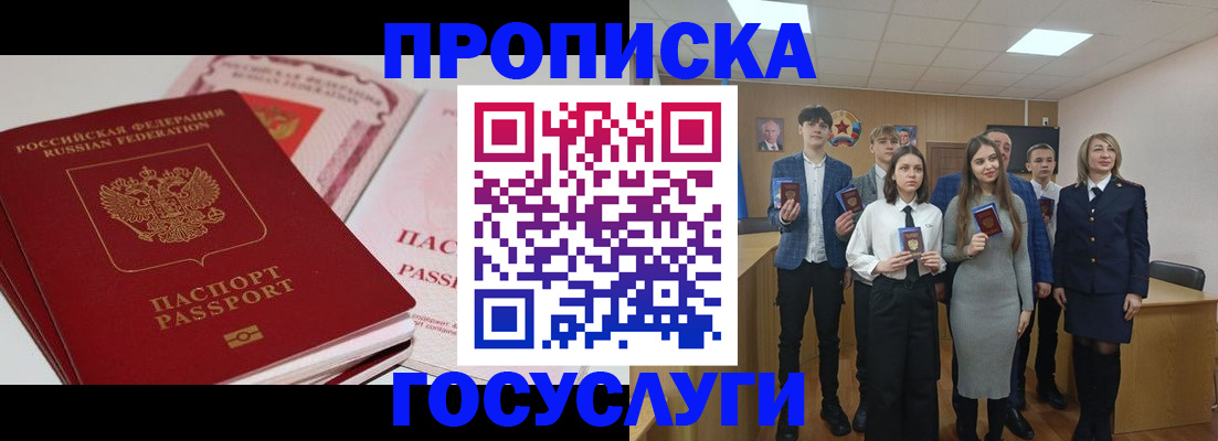 прописка для военкомата в Стрежевом