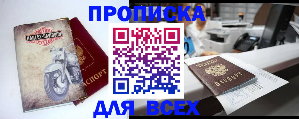 временная регистрация в квартире в Стрежевом