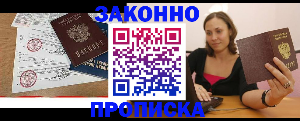 временная прописка в Стрежевом