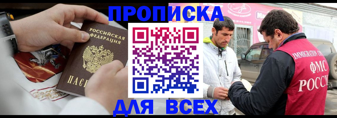прописка гарантия в Стрежевом